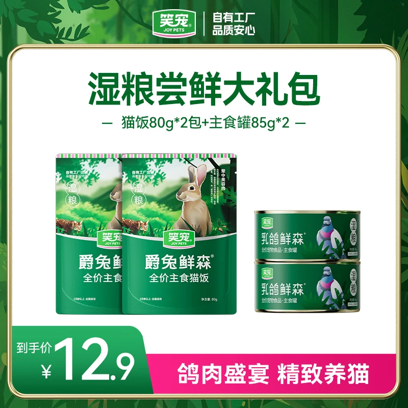 笑宠湿粮尝鲜装爵兔鲜森猫饭2包 乳鸽鲜森主食罐2罐