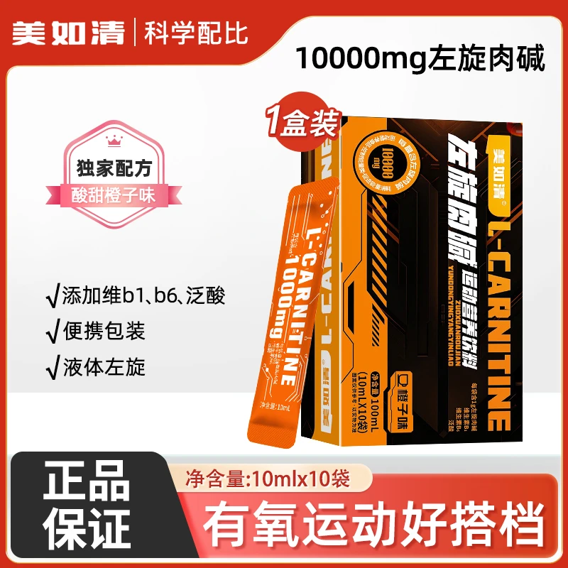 【秋日钜惠】左旋肉碱10万左旋100000跑步健身运动便携装官方正品