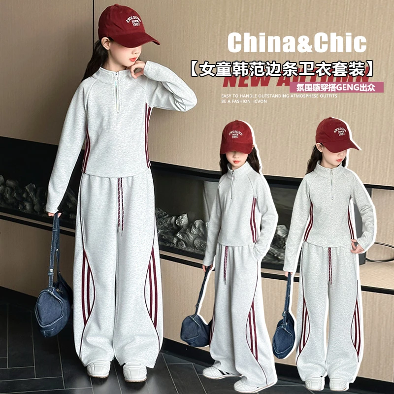 女童秋款韩版休闲针织卫衣2025新款中大童立领拉条阔腿裤洋气套装