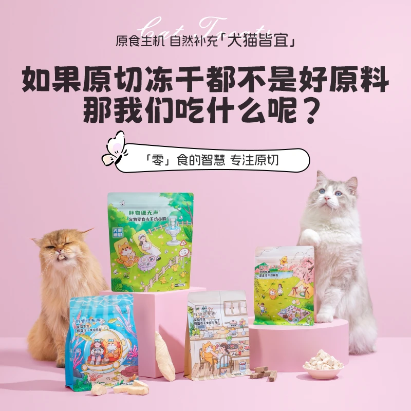 胖物细无声猫咪零食冻干牛肉鳕鱼鸡肉粒营养纯肉高蛋白营养混合装
