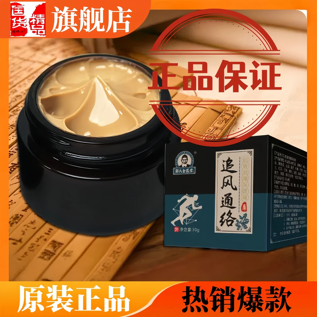 追风通络膏正品外用涂抹筋骨消痛保健膏颈肩腰腿关节疼痛麻木不适