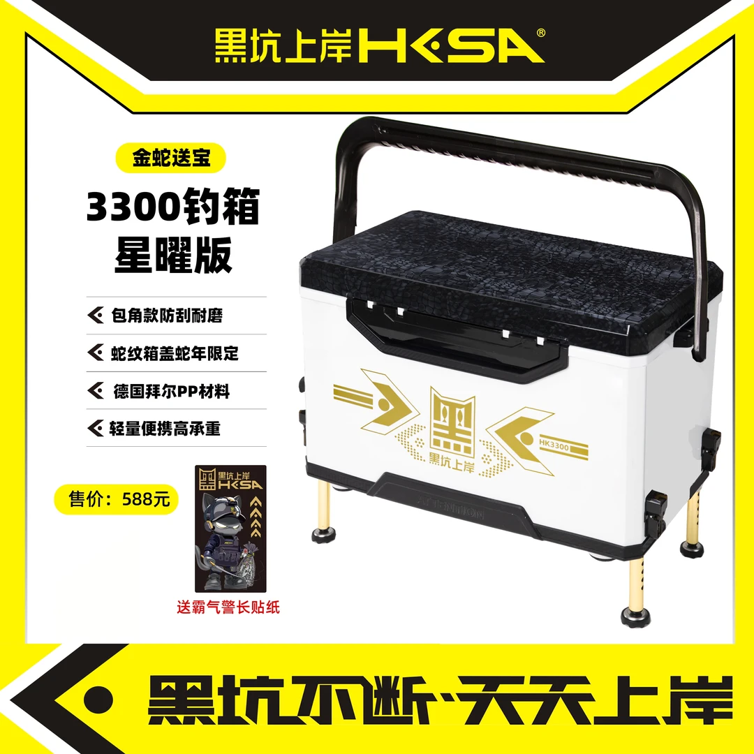 黑坑上岸3300星耀版斜角钓箱蛇年限定蛇纹箱盖钓箱