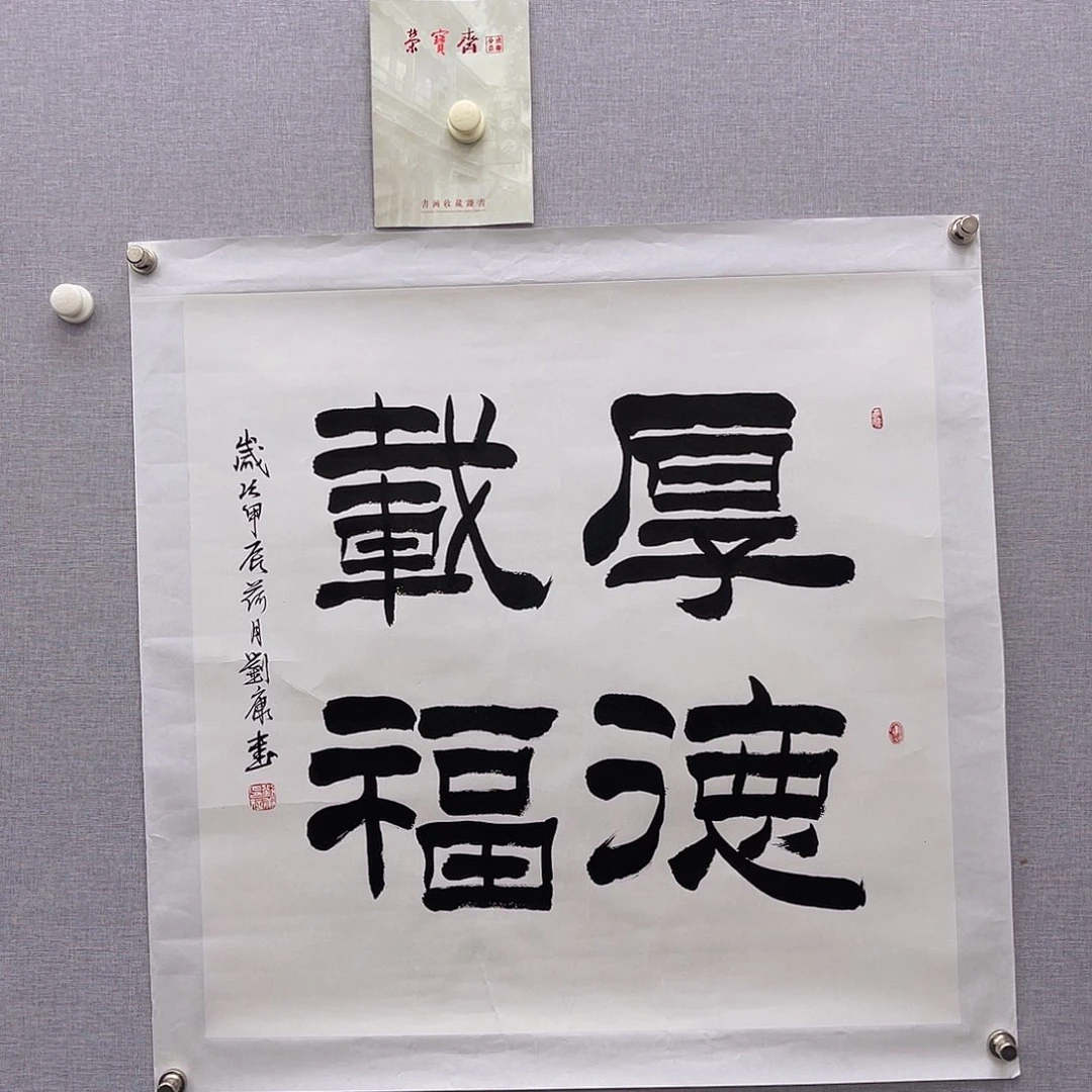 国画荣宝斋刘康1111111211111