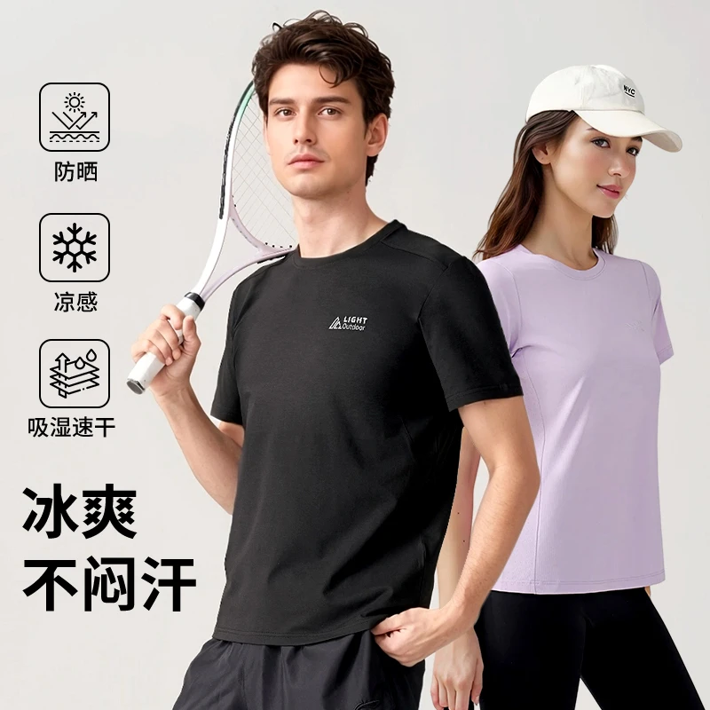 【两件装】运动防晒凉感夏季户外速干T恤男女款短袖