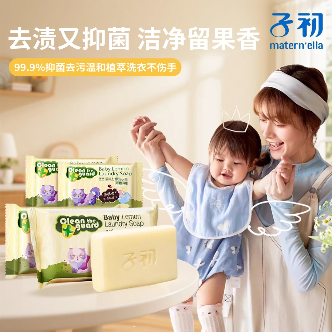 子初婴儿洗衣皂儿童尿布皂除螨抑菌皂宝宝专用香皂超强去污bb皂