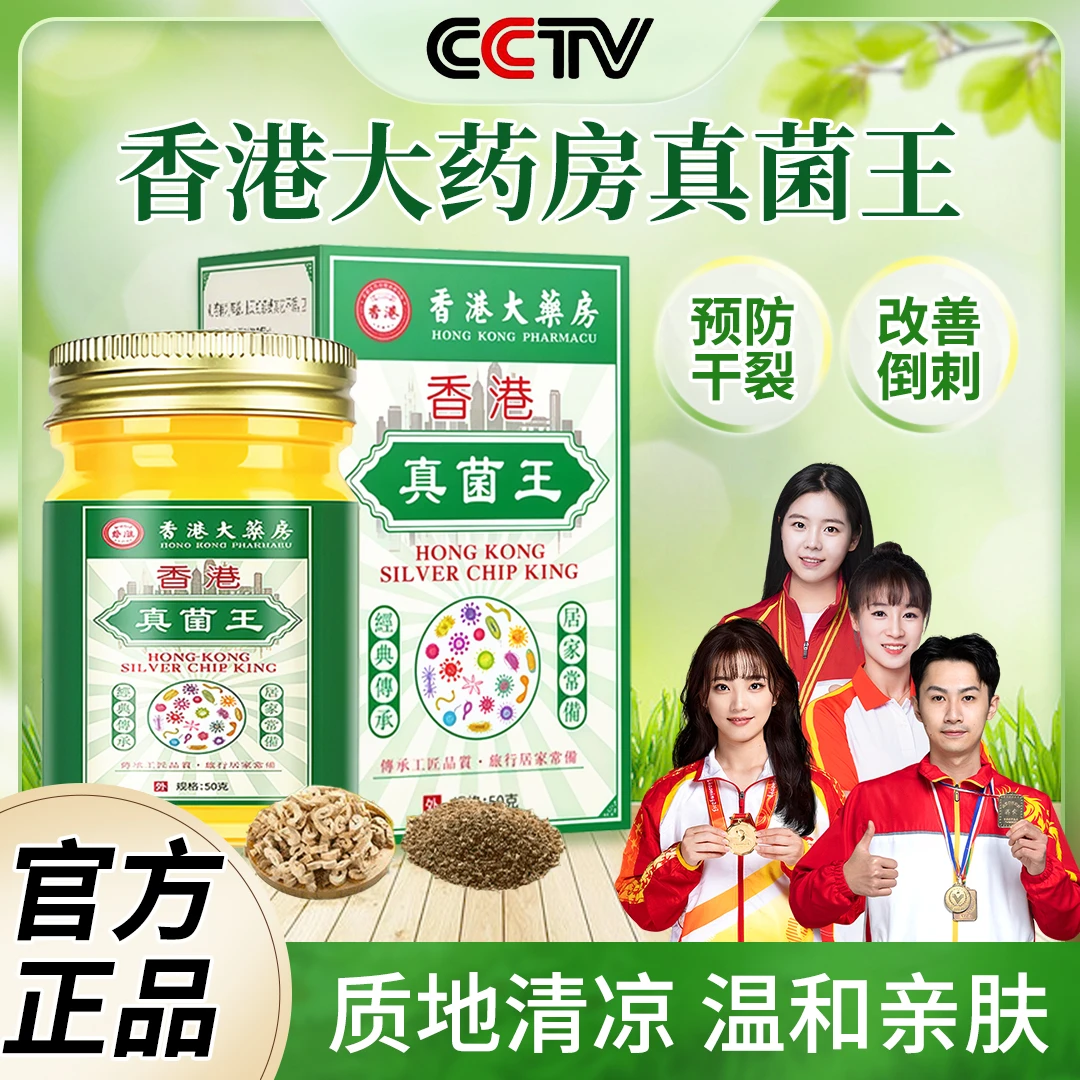 【冠军推荐】真菌王植物萃取外用皮肤抑菌止痒膏适用于脚臭脚痒脱皮