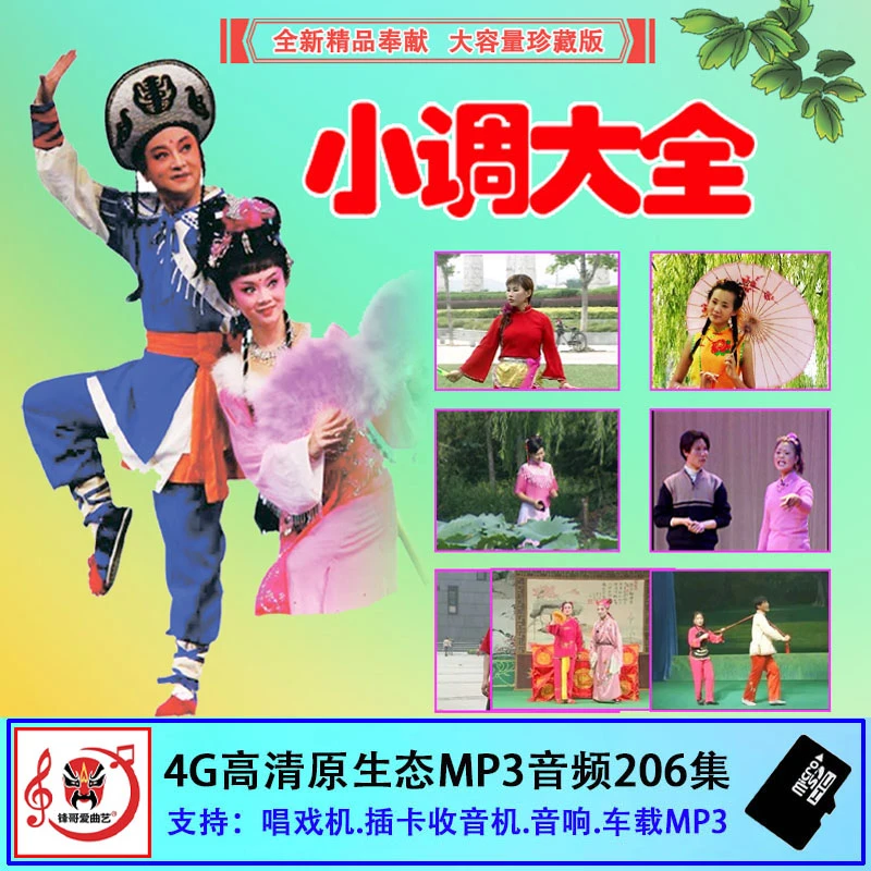 民间小调精选小段高清老年人唱戏机音响插卡收音机MP3音频内存卡