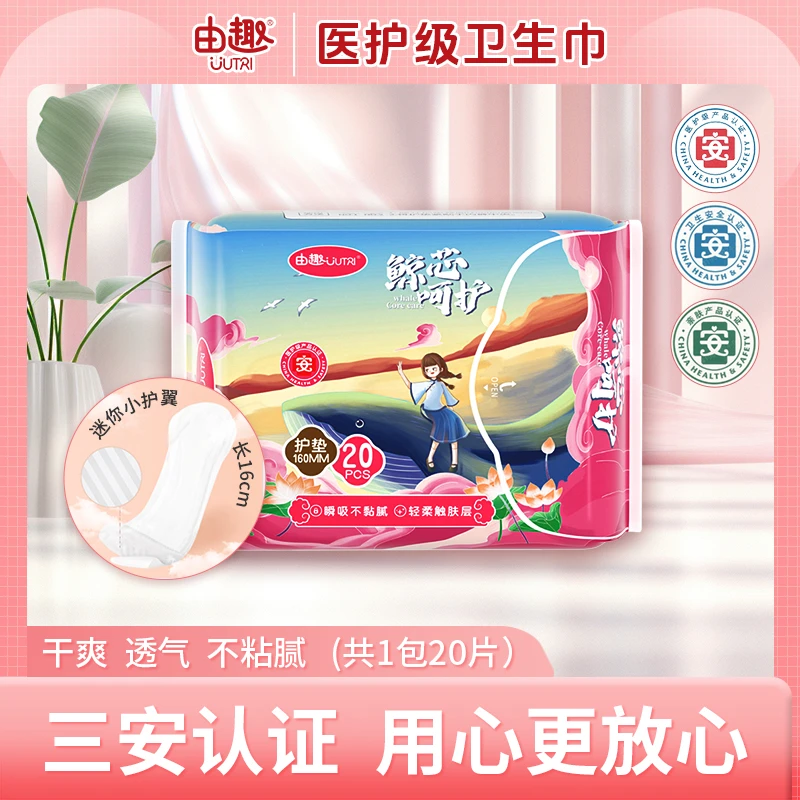 【由趣官方旗舰店】D医护级护垫便携20片日用由趣卫生巾姨妈巾超薄