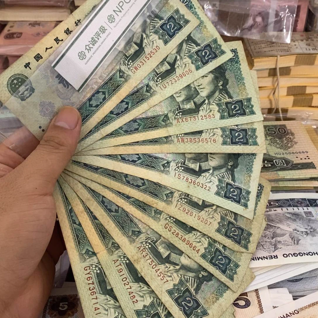 802流通品旧币10张散张