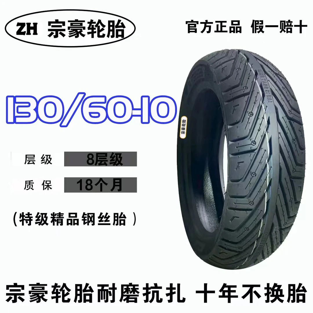 【特级半热熔】130/60-10钢丝胎8层级加厚防扎高耐磨高抓地