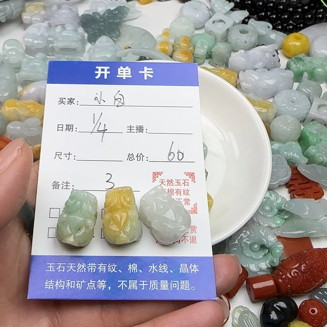 小***9翡翠散珠小白翡翠貔貅3个