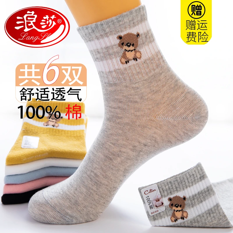 浪莎女袜全棉防臭条纹透气短袜无骨舒适袜子居家秋冬季运动