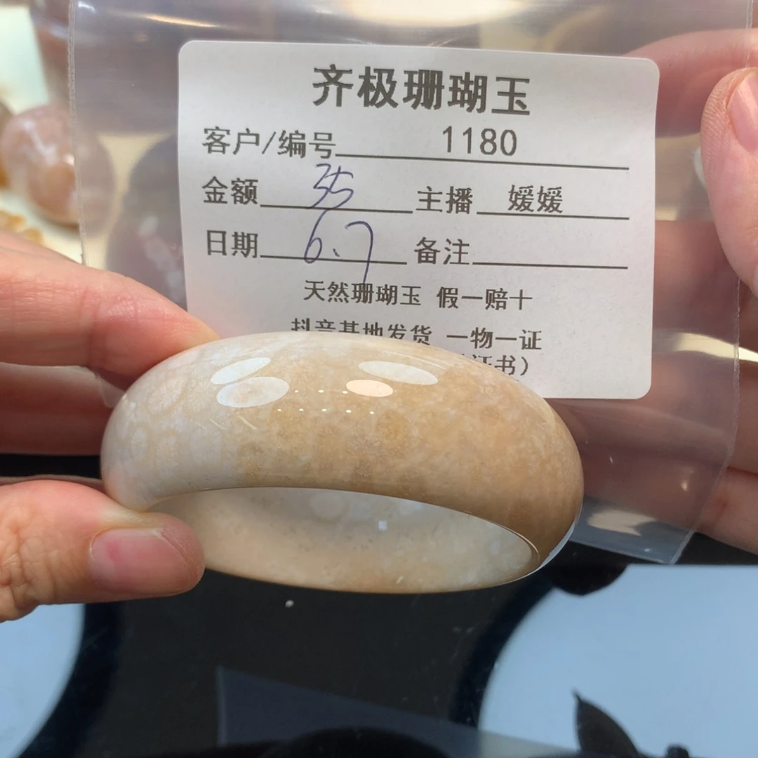 硅化珊瑚（珊瑚玉）手镯未镶嵌Z****）