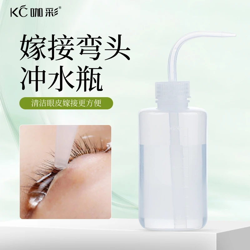 弯头冲水瓶嫁接睫毛睫毛嫁接大容量美睫清洁必备美睫店专用弯嘴瓶