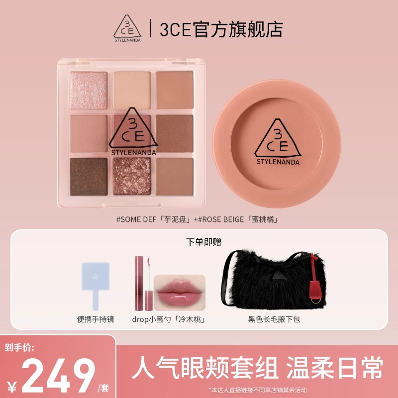 【达人专属】3CE眼颊两件送礼套装 九宫格眼影腮红橘棕盘芋泥盘 qg