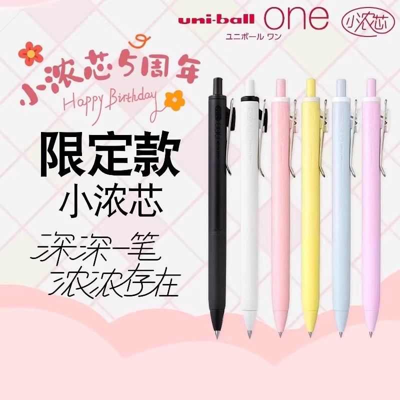 【新品】UNI三菱小浓芯五周年幸运限定UMN-S浓墨速干学生考试中性笔