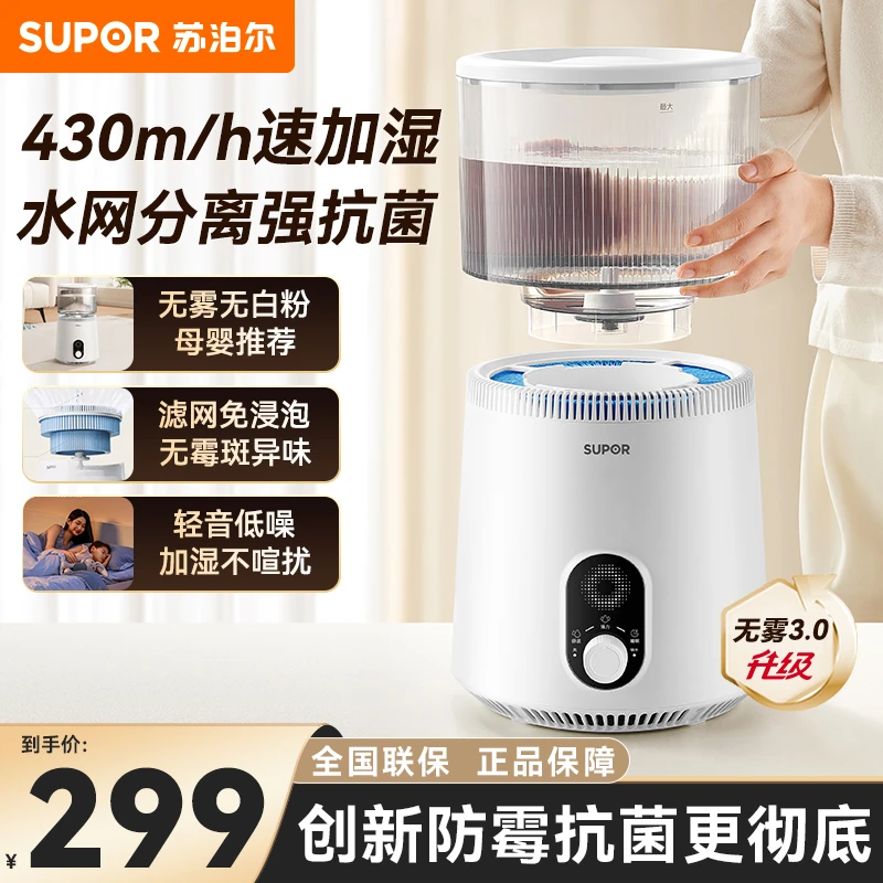 苏泊尔（SUPOR）加湿器空气无雾加湿家用大容量大雾量母婴幼儿孕妇