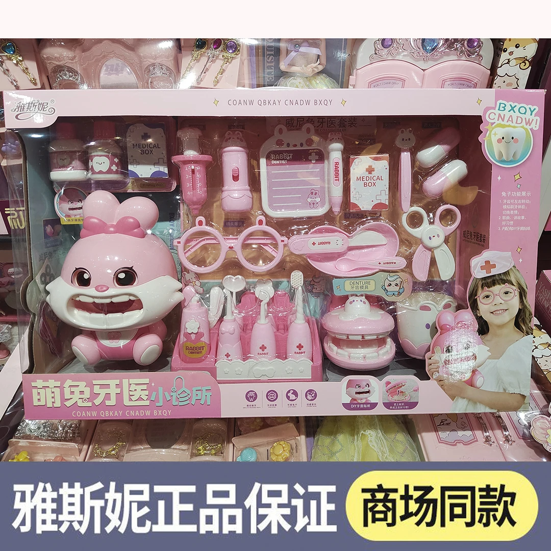 萌兔牙医女孩儿童过家家玩具牙医医生角色扮演威尼兔DIY礼物