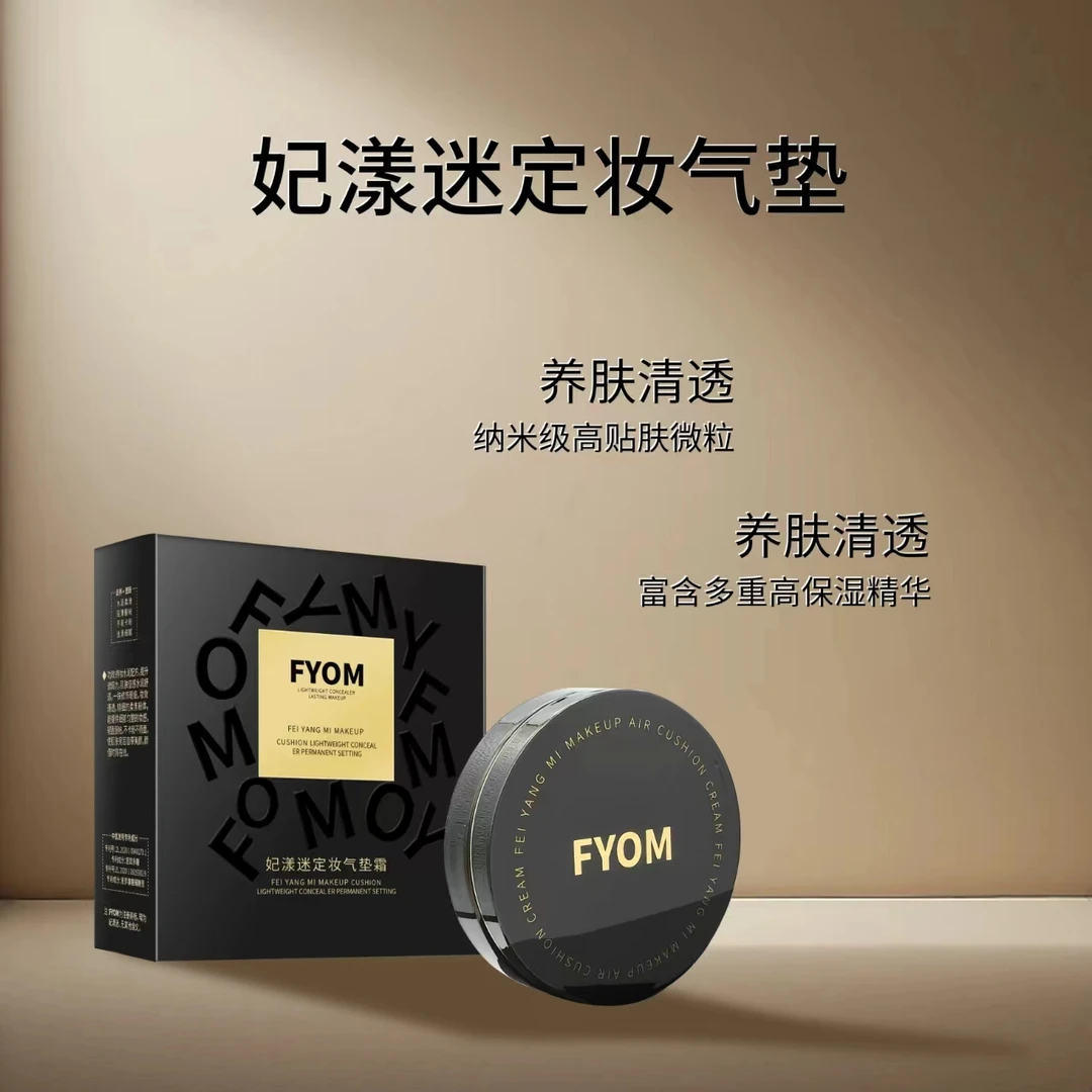 妃漾迷FYOM定妆气垫霜持妆服帖细腻水润润养不卡粉丝滑通透修饰
