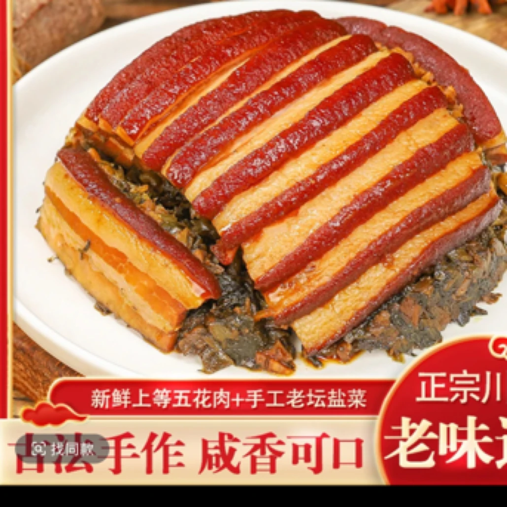 烧白约400g一份