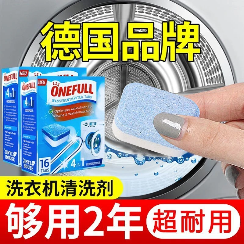 洗衣机槽清洗剂泡腾片清洁洗衣机全自动滚筒杀菌消毒强力除垢神器