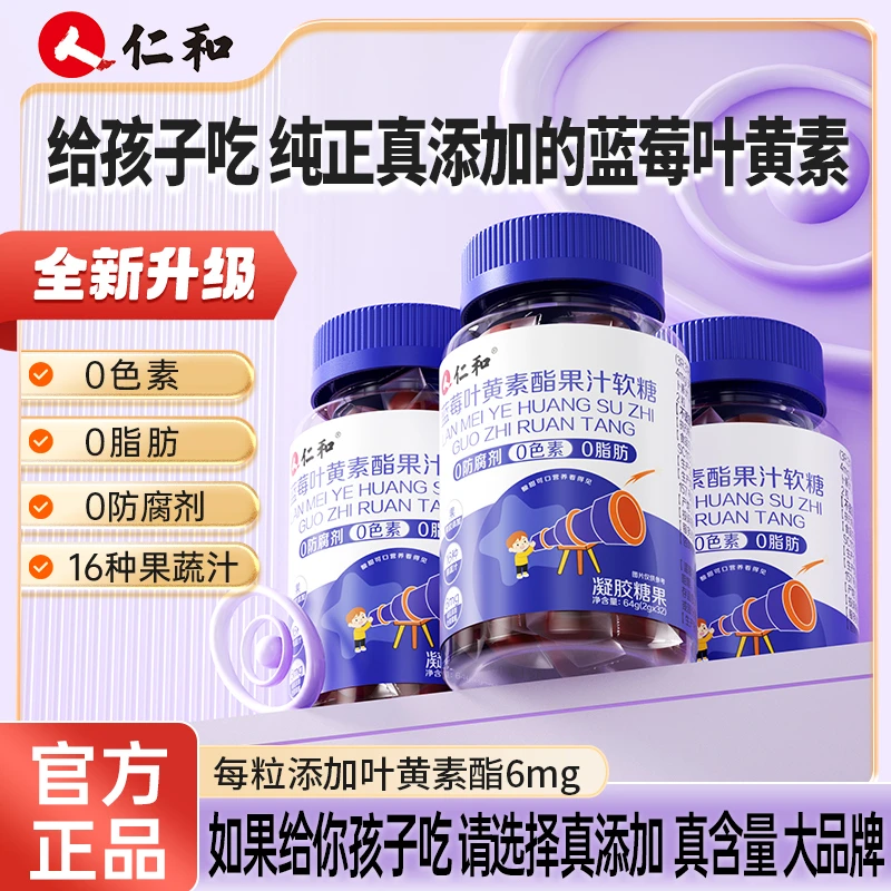 仁和蓝莓叶黄素真添加6mg高含量16种果蔬汁0防腐0色素官方正品
