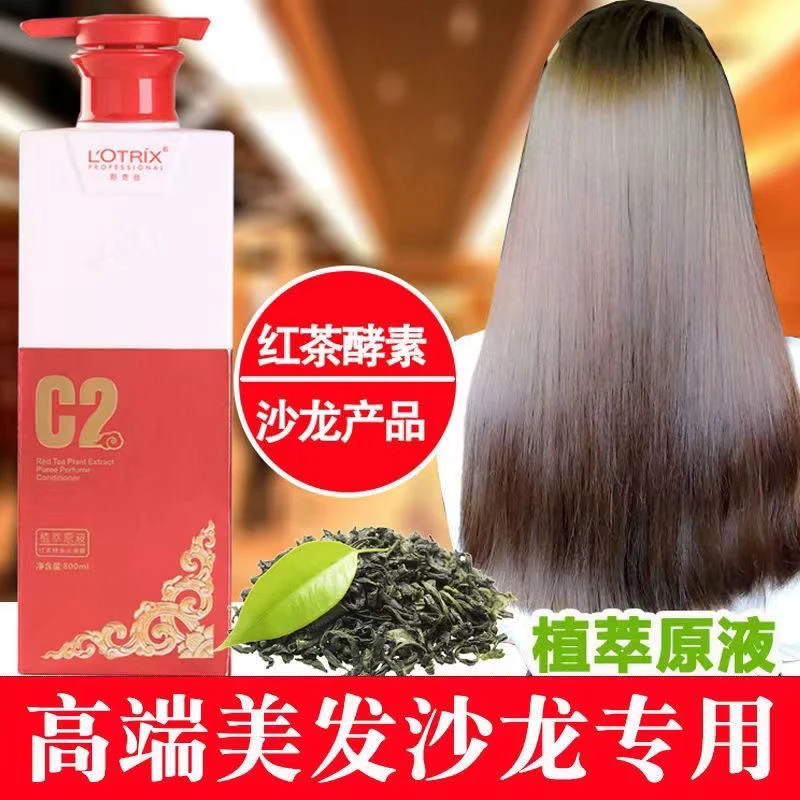 郎奇丝红茶酵素护发素800毫升防干枯护发控油护发素滋润