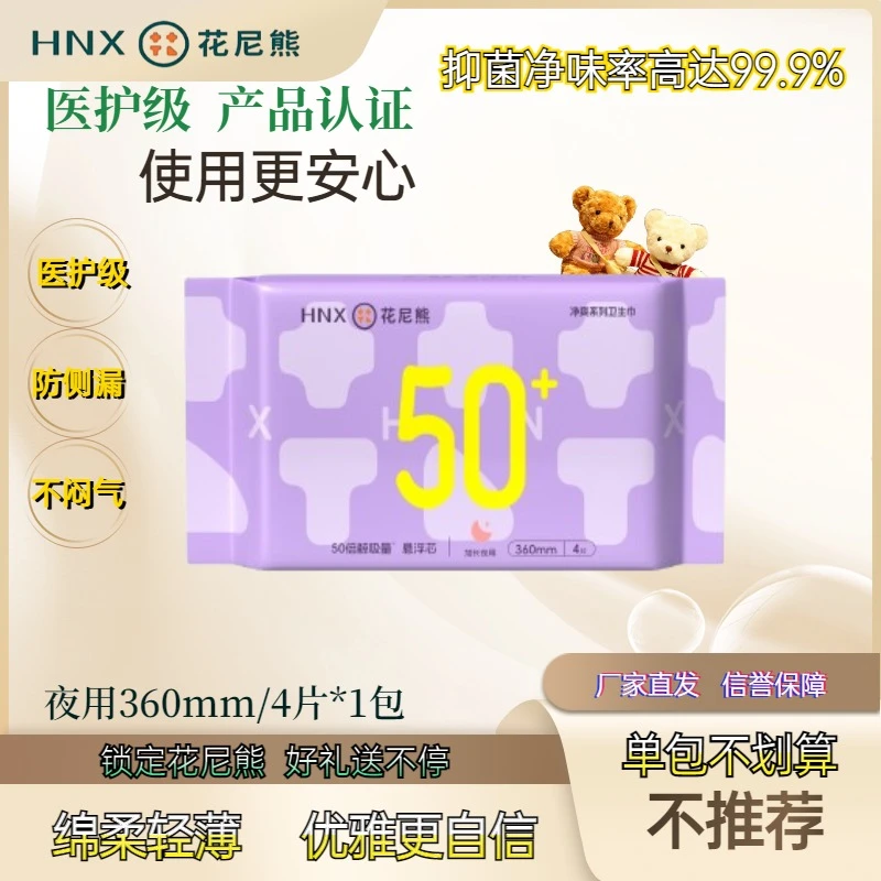 花尼熊裸感夜用卫生巾360mm透气加长医护纳米铂金姨妈巾护垫医用
