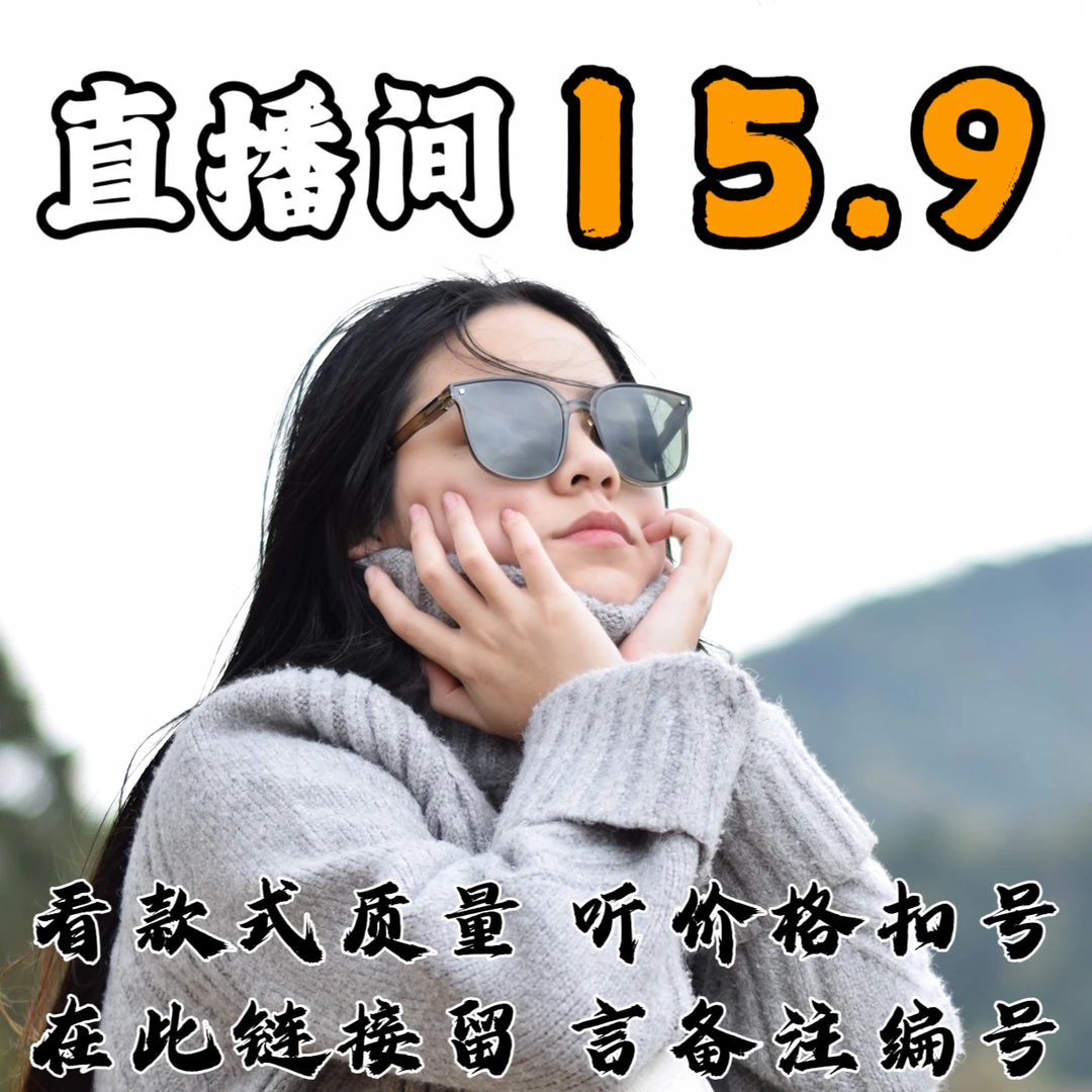 墨镜女gm高级感防紫外线方圆脸 编号系列（001-200）