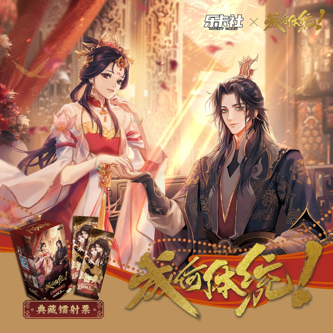 【乐卡社】《成何体统》典藏镭射票（爱奇艺正版授权）