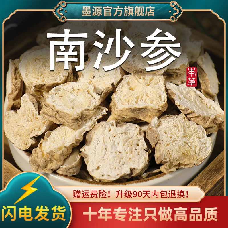 南沙参中药材新鲜泡参沙参片茶粉非野生干货批发搭玉竹麦冬汤组合