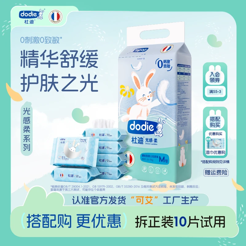 【光感柔-精华裤】Dodie杜迪洋甘菊精华纸尿裤拉拉裤透气亲肤