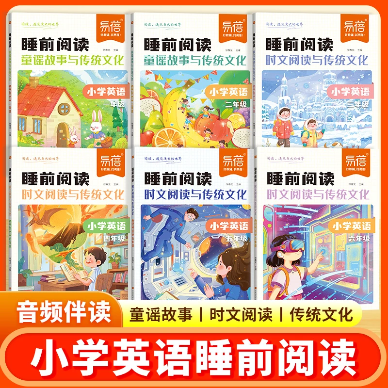 【英语睡前阅读】易蓓小学生英语睡前阅读名家美文诗文阅读童谣故事