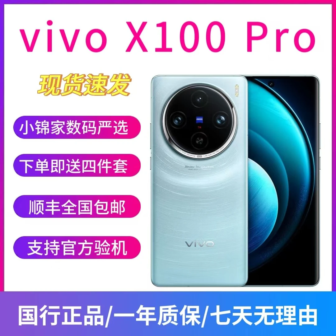 9新 vivo X100Pro 蓝晶x天玑9300处理器 蔡司APO超级长焦5G手机