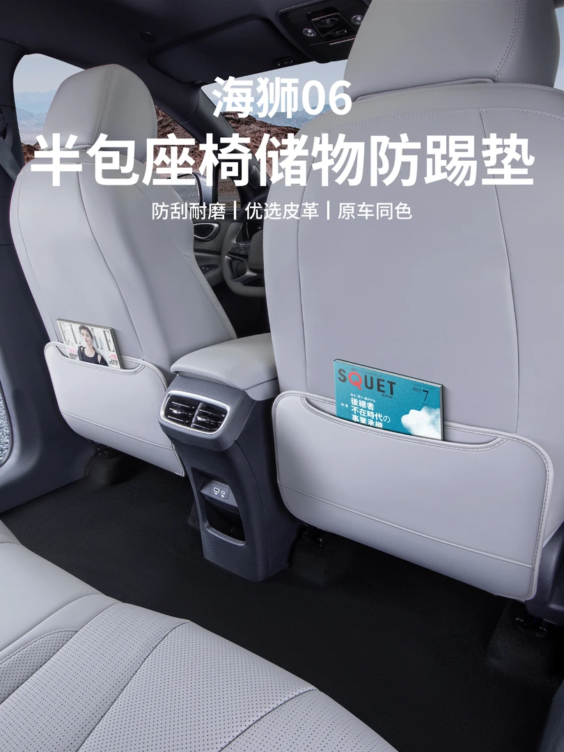 适用于比亚迪海狮06dmi半包座椅防踢垫EV防刮椅背防护垫内饰用品