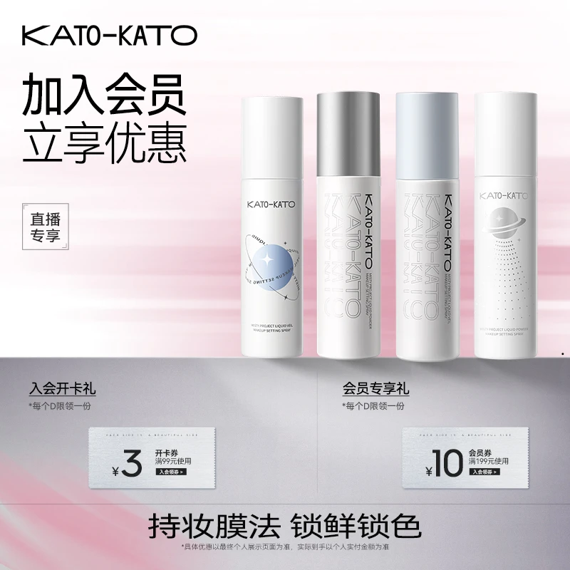【官方正品02】KATO面纱喷雾不易脱妆保湿控油kato液体散粉喷雾