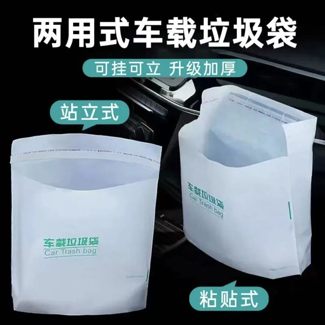 车载垃圾袋自立式车用垃圾桶汽车内用车上好物粘贴式一次性收纳筒