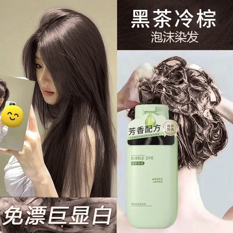 黑茶冷棕泡泡染发剂2025爆款懒人流行色自己在家染一洗遮盖显白