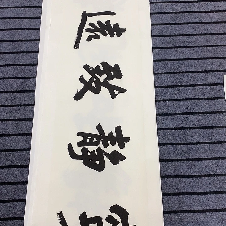 竖款精品书法作品宣