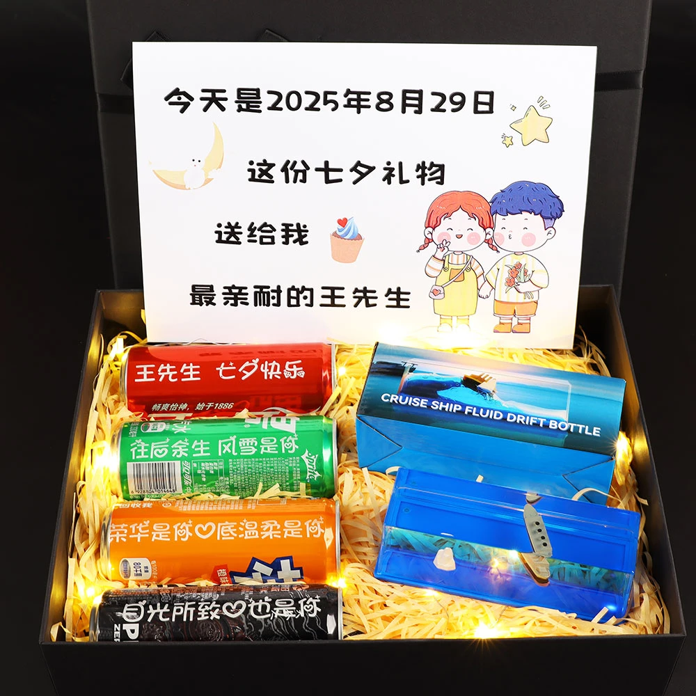 七夕情人节男朋友礼物老公生日实用惊喜浪漫高档可乐刻字纪念日