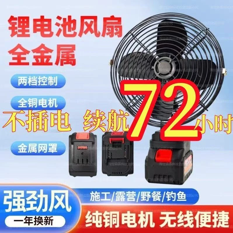 锂电充电风扇工业级持久户外摆摊露营便携大功率长续航适用纯铜