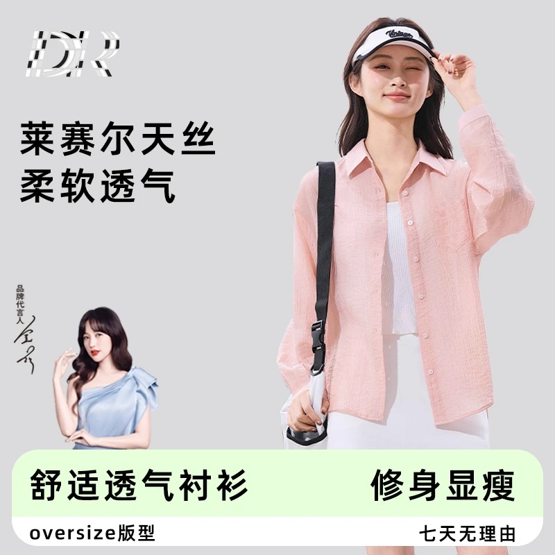 【DR】莱赛尔天丝透气舒适薄款衬衫女款外穿外套-D