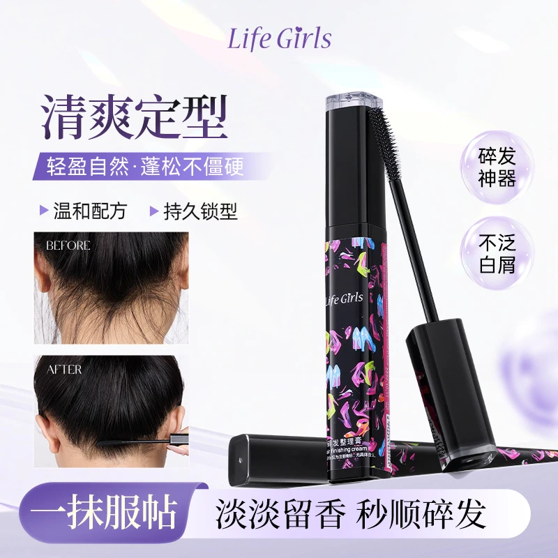 【拍一发二】碎发整理膏不油腻乱发持久清爽防毛躁固定碎发整理神器
