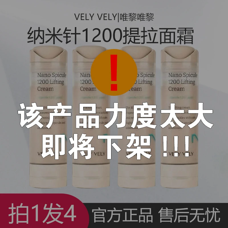 【赵樱子同款】VelyVely纳米针面霜提拉面霜纳米针紧致微针面霜