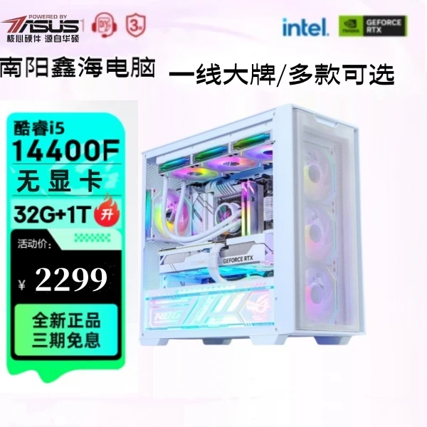 ASUS/华硕 b760m/14400f无卡 华硕4060 4060TI 多款可选 电脑主机