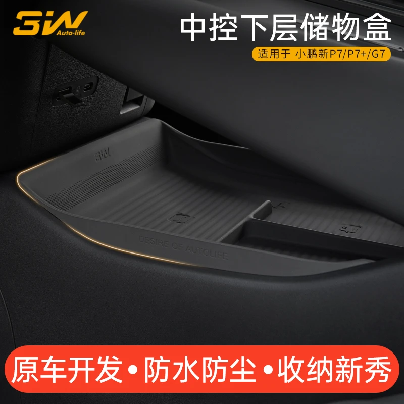 3W适用小鹏新P7 P7+ G7中控下层储物盒硅胶收纳盒车载置物防护垫