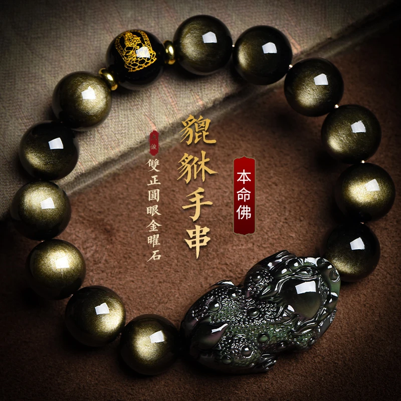 天然金曜石貔貅手链男本命年黑曜石手串生肖本命佛送男友生日礼物