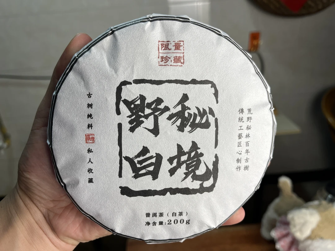 2025年春荒野秘白古树纯料白茶茶普洱茶野韵花果香鲜甜韵味足