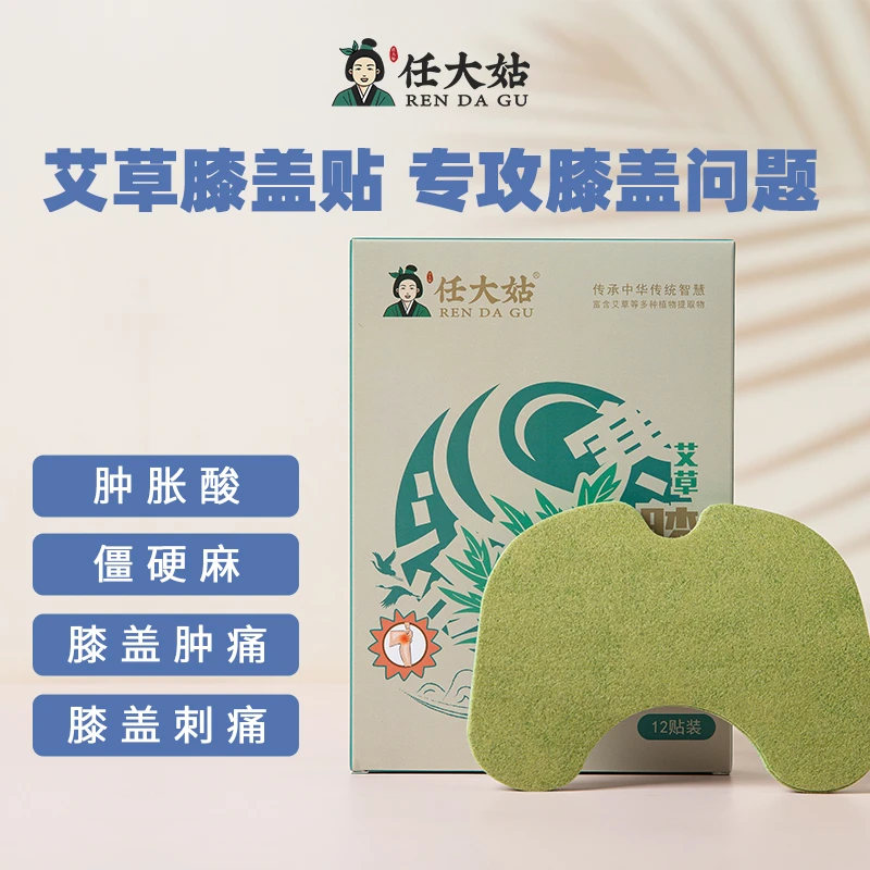 【特价】任大姑经典归来专贴草本专用膝盖贴仿人体工学艾草发热贴贴