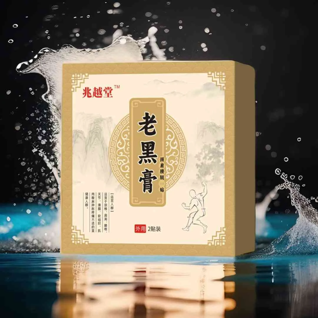 【兆越堂】古法手工老黒镐草本配方 男女通用 颈肩腰腿 温和 加厚